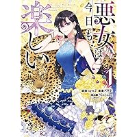 Amazon.co.jp: 悪女は今日も楽しい(3) (3) (カラフルハピネス) : stew